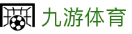 九游(jiuyou)官方网站 - 九游官网唯一登录入口